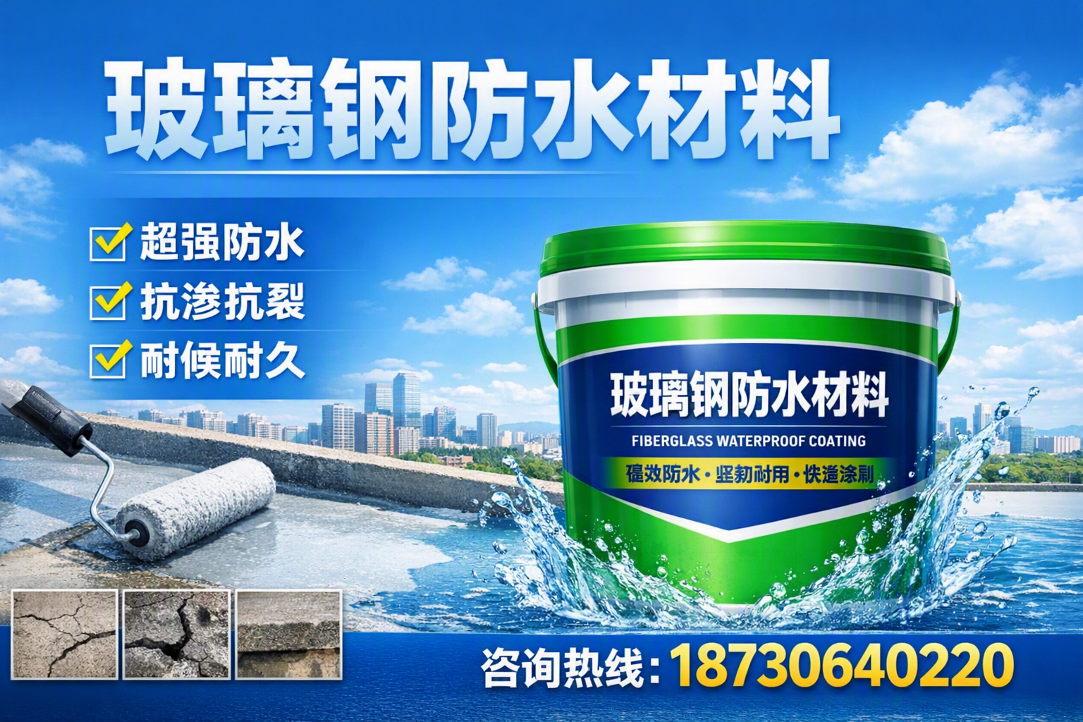 如何选择适合的玻璃钢防水材料?沈阳 采购指南