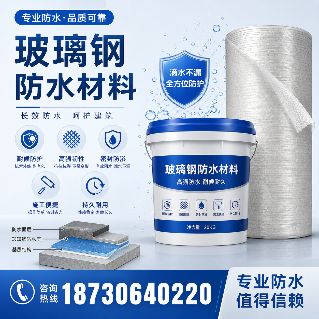 如何选择适合的玻璃钢防水材料?沈阳 采购指南